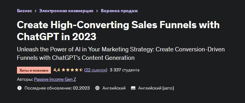 [Udemy] Создавайте воронки продаж с высокой конвер_0.png